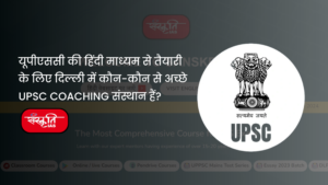 UPSC Coaching